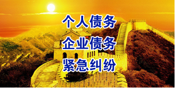 黎平要账公司